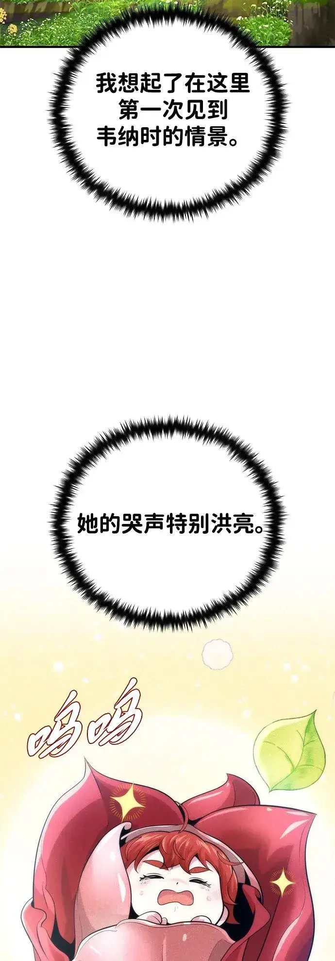 漫画《66666年后复活的黑魔法师》第129话 英灵女武神第32张图