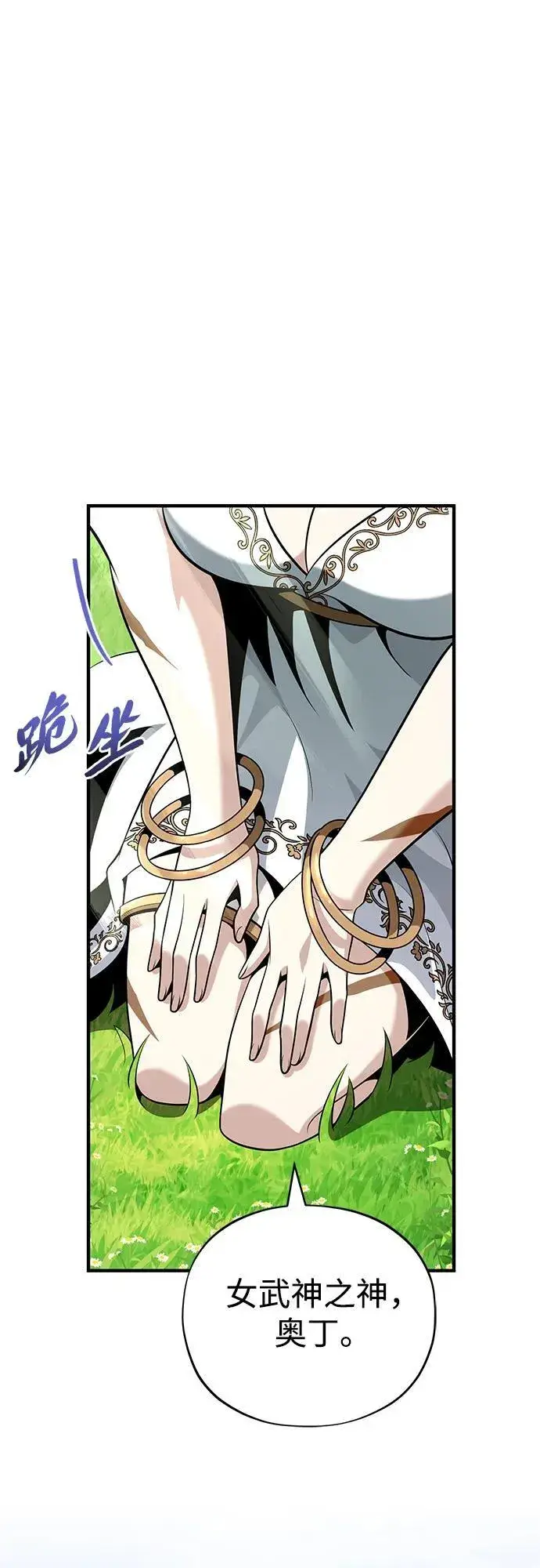漫画《66666年后复活的黑魔法师》第129话 英灵女武神第35张图