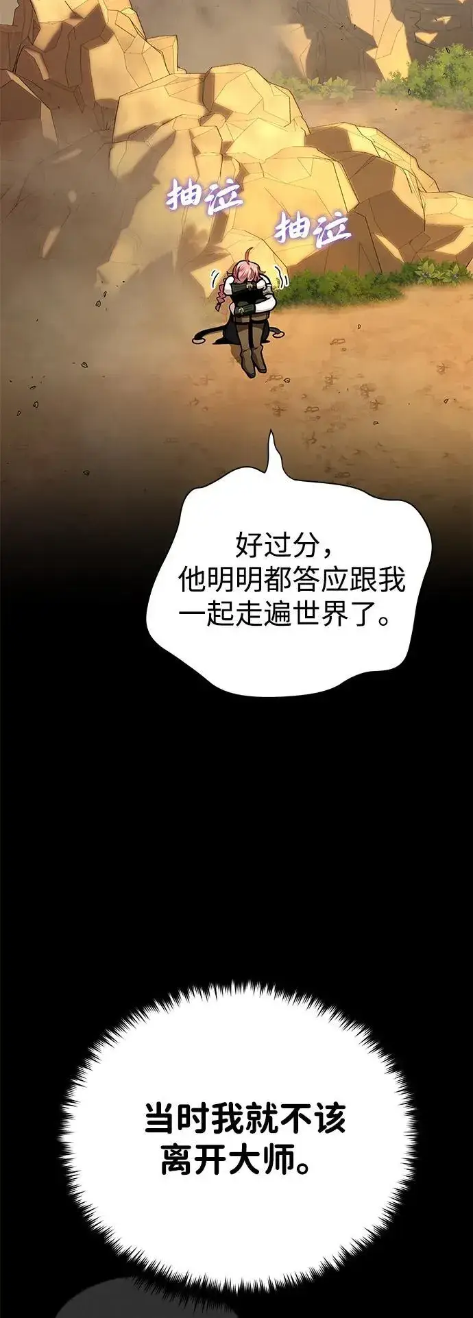 漫画《66666年后复活的黑魔法师》第129话 英灵女武神第39张图