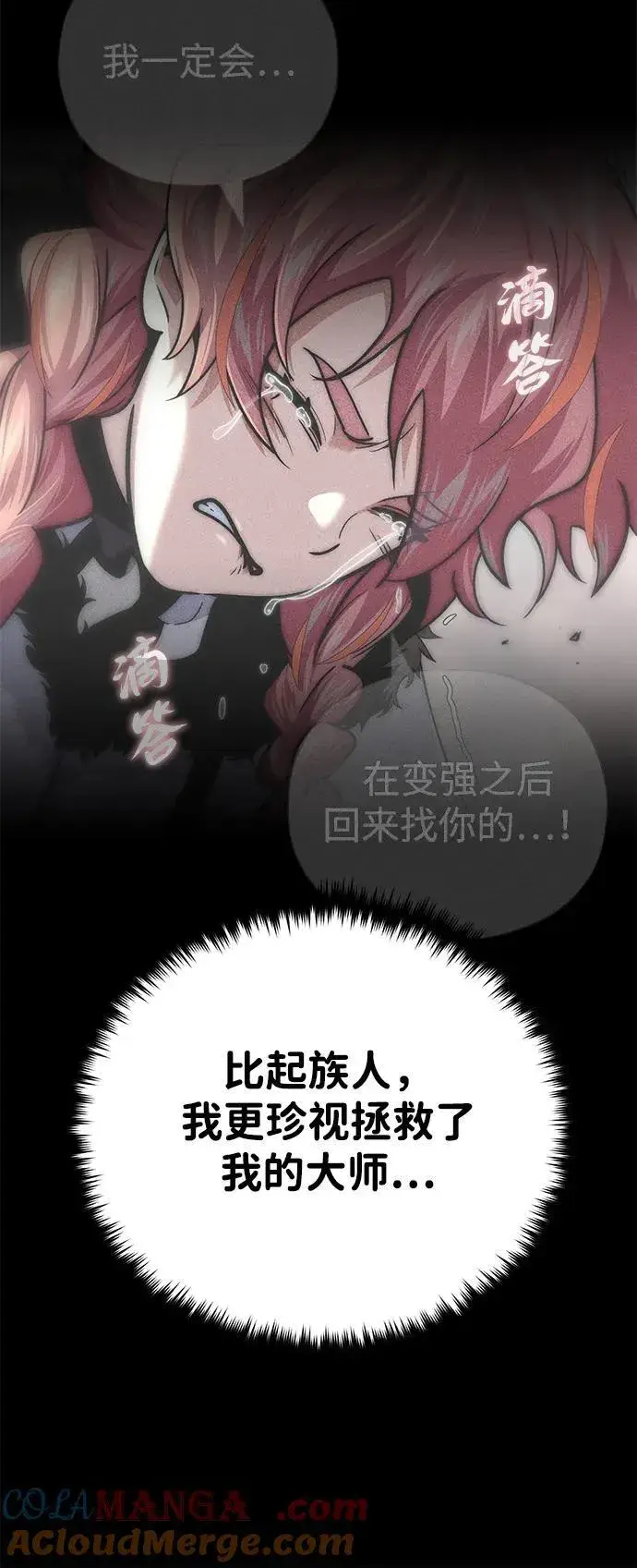 漫画《66666年后复活的黑魔法师》第129话 英灵女武神第40张图