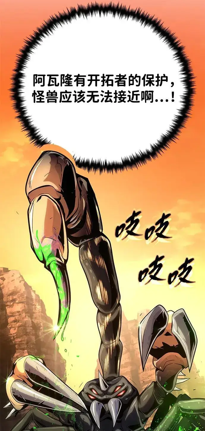 漫画《66666年后复活的黑魔法师》第129话 英灵女武神第47张图