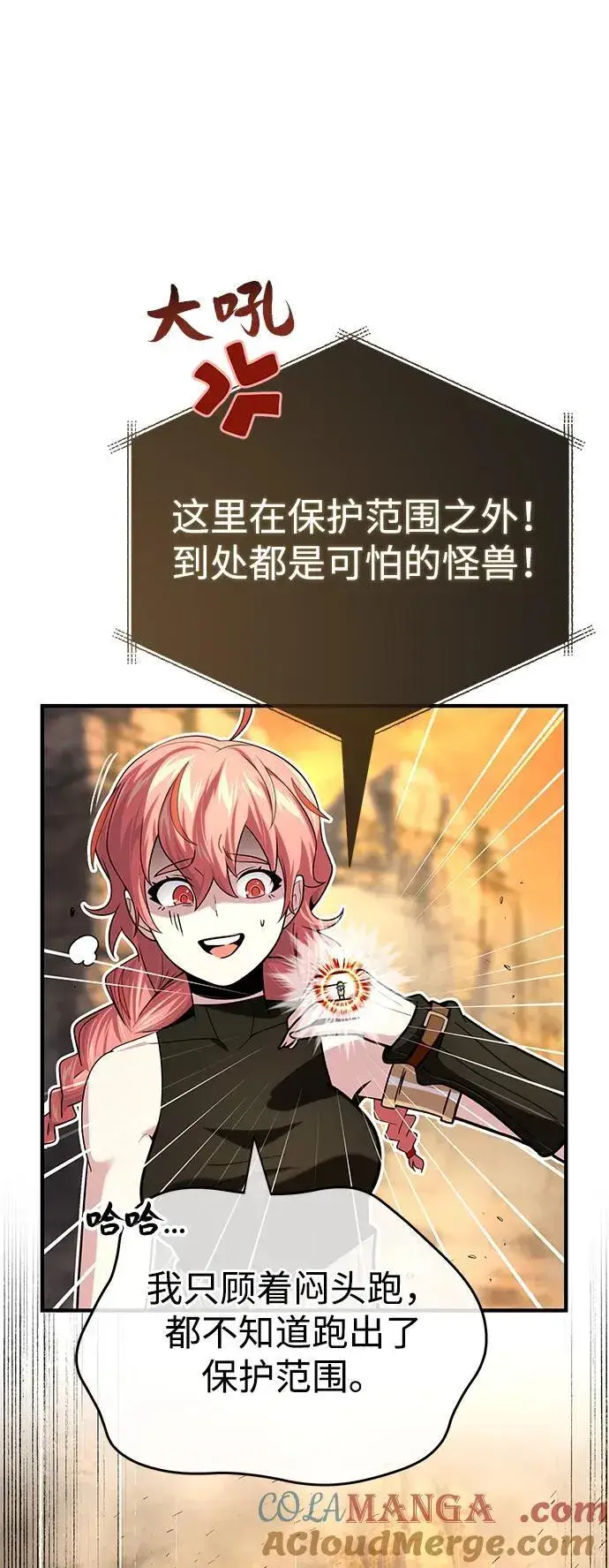 漫画《66666年后复活的黑魔法师》第129话 英灵女武神第49张图