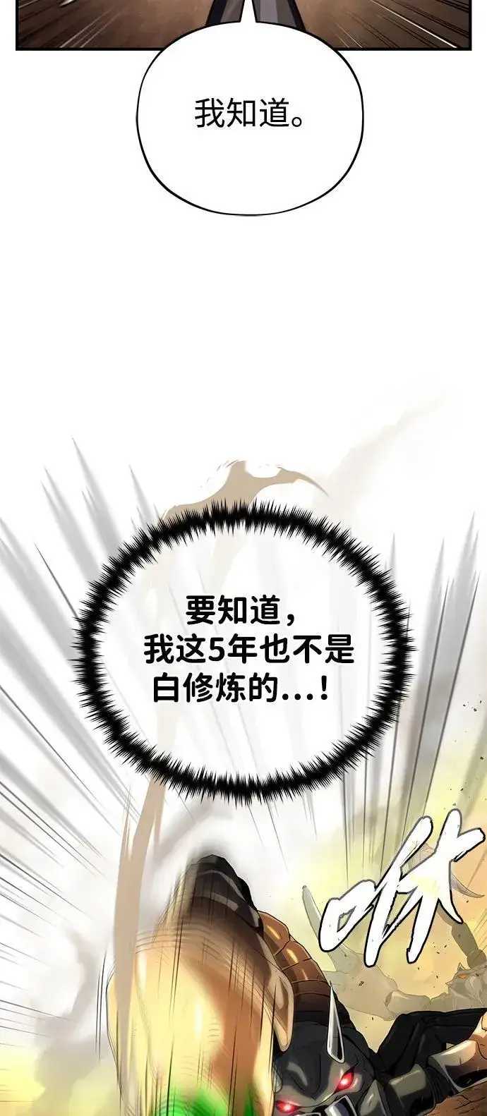 漫画《66666年后复活的黑魔法师》第129话 英灵女武神第60张图
