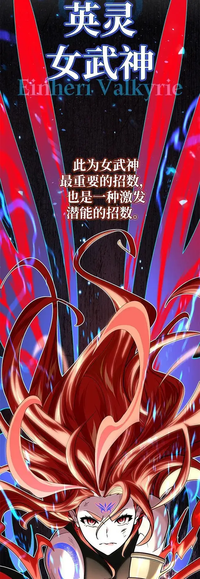 漫画《66666年后复活的黑魔法师》第129话 英灵女武神第62张图
