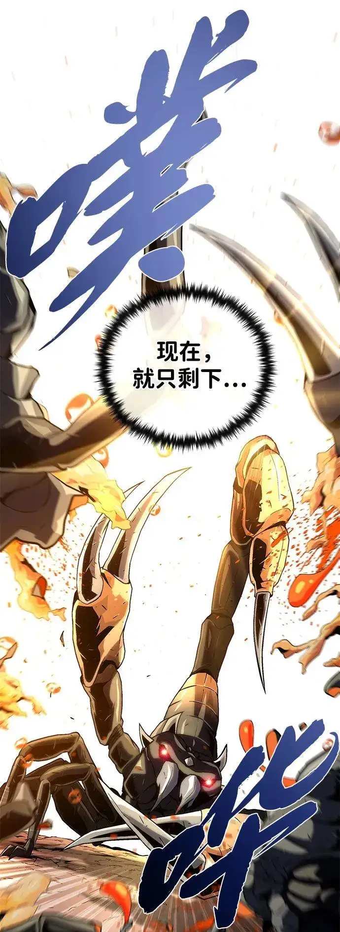漫画《66666年后复活的黑魔法师》第129话 英灵女武神第68张图