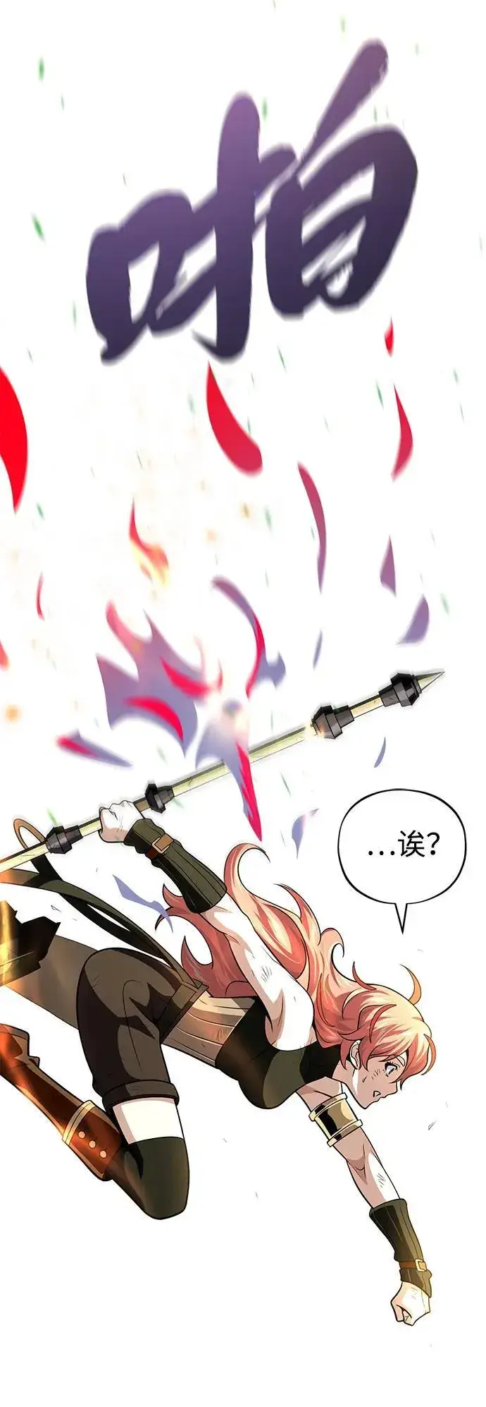 漫画《66666年后复活的黑魔法师》第129话 英灵女武神第72张图