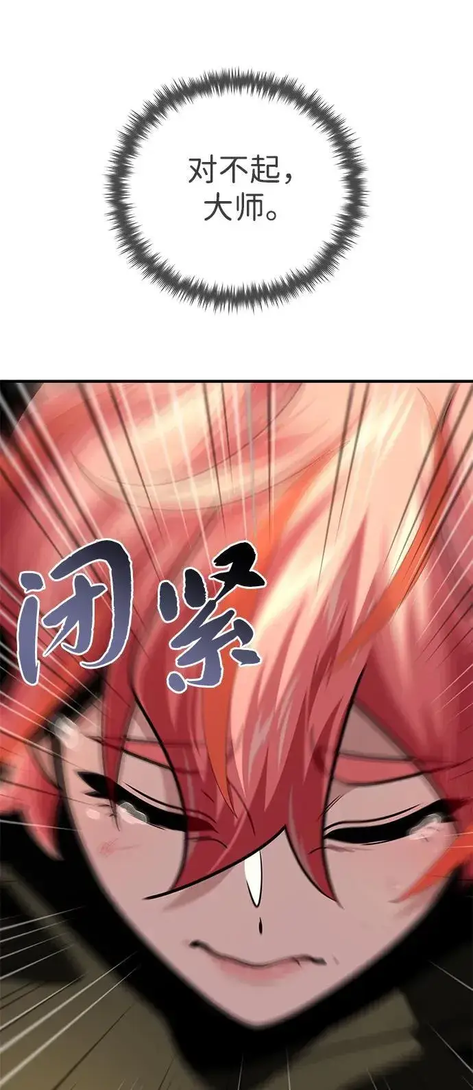 漫画《66666年后复活的黑魔法师》第129话 英灵女武神第75张图