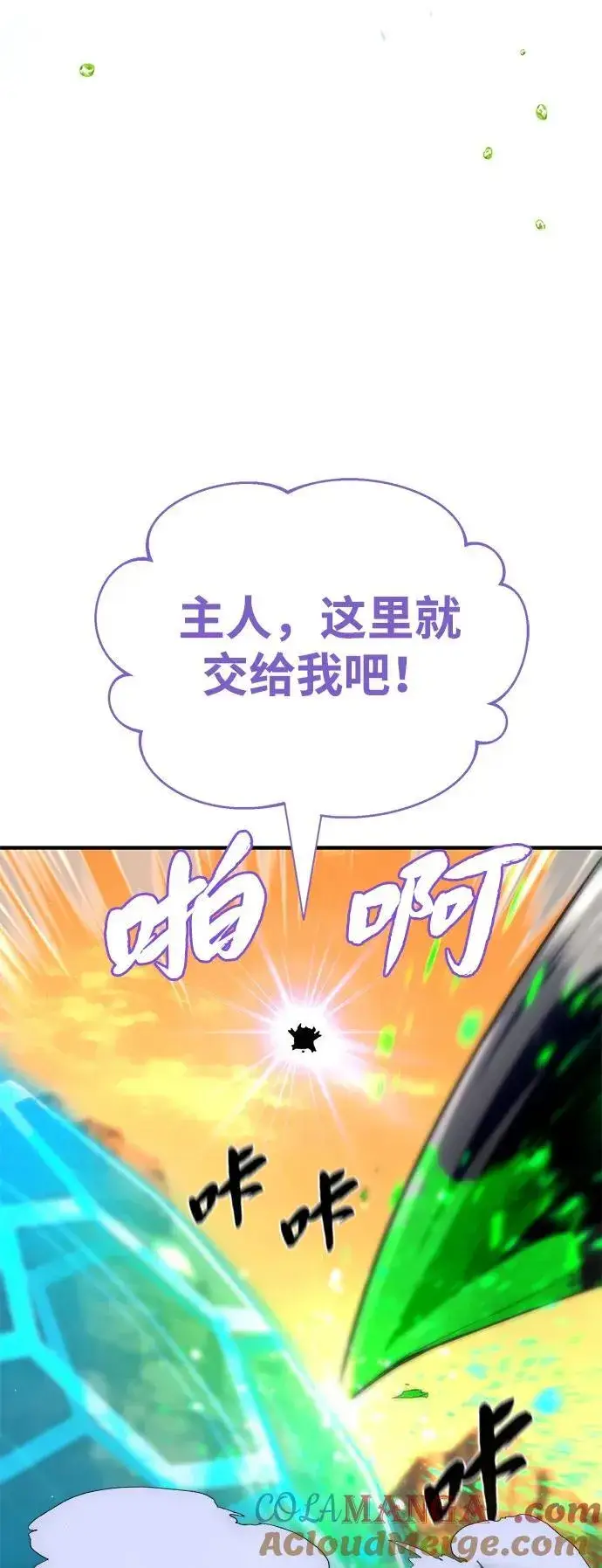 漫画《66666年后复活的黑魔法师》第129话 英灵女武神第79张图