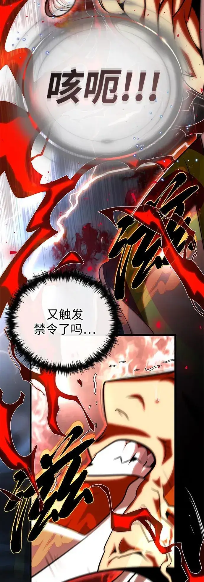 漫画《66666年后复活的黑魔法师》第129话 英灵女武神第8张图