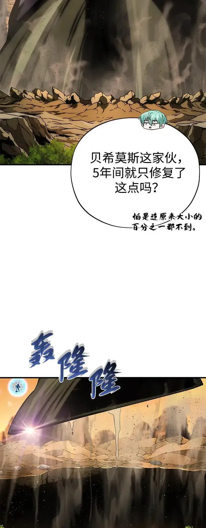 漫画《66666年后复活的黑魔法师》第129话 英灵女武神第84张图