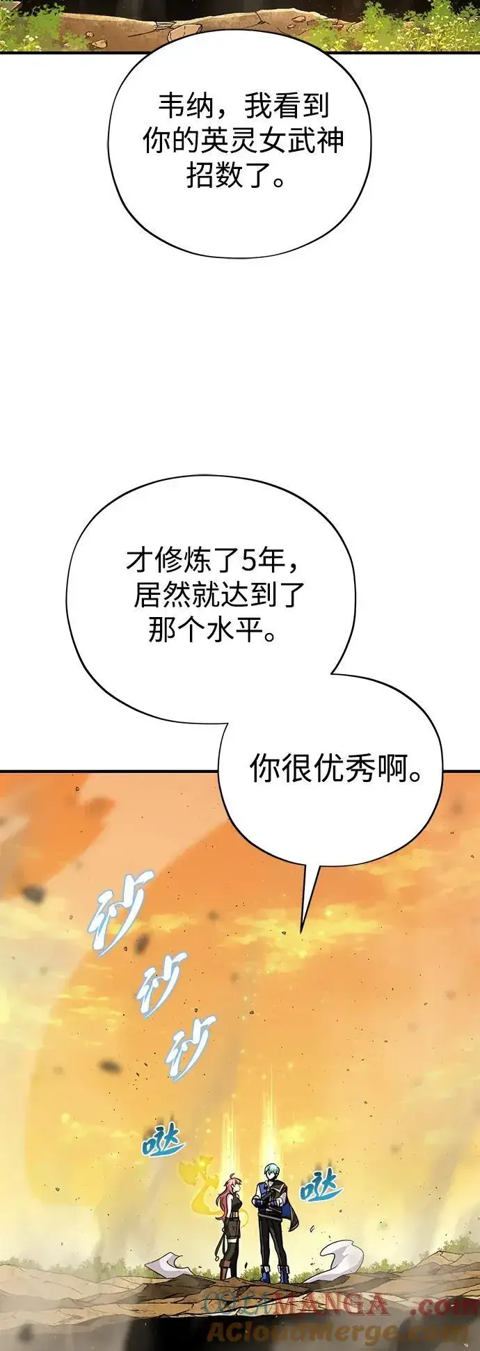 漫画《66666年后复活的黑魔法师》第129话 英灵女武神第85张图