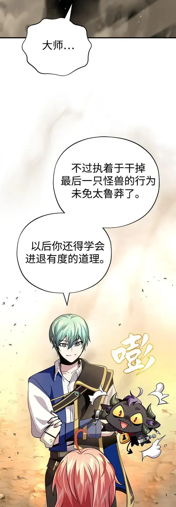 漫画《66666年后复活的黑魔法师》第129话 英灵女武神第86张图