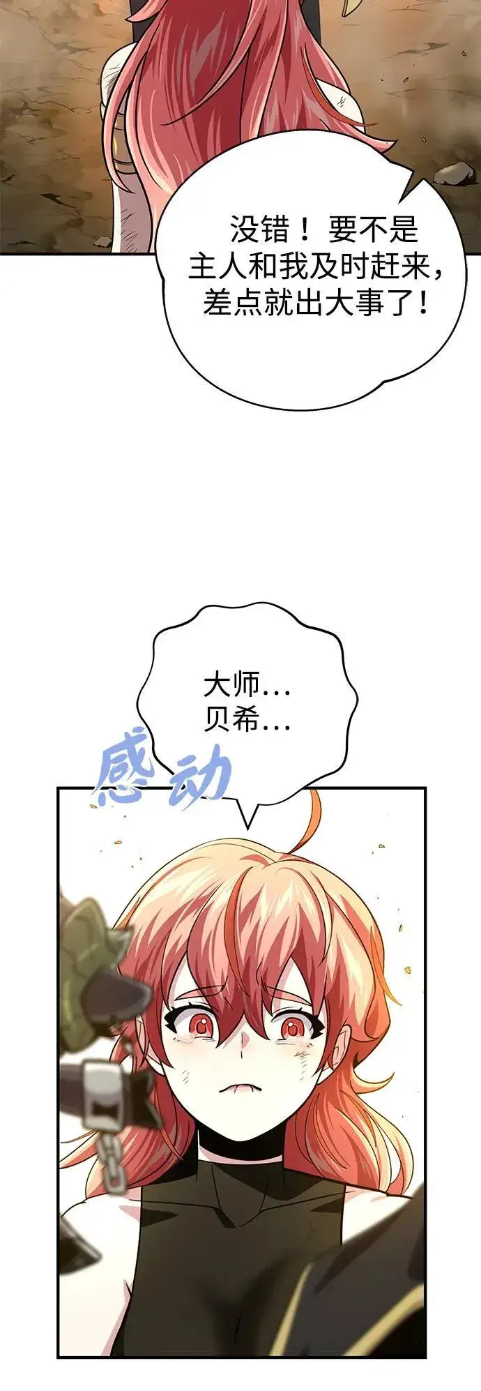 漫画《66666年后复活的黑魔法师》第129话 英灵女武神第87张图