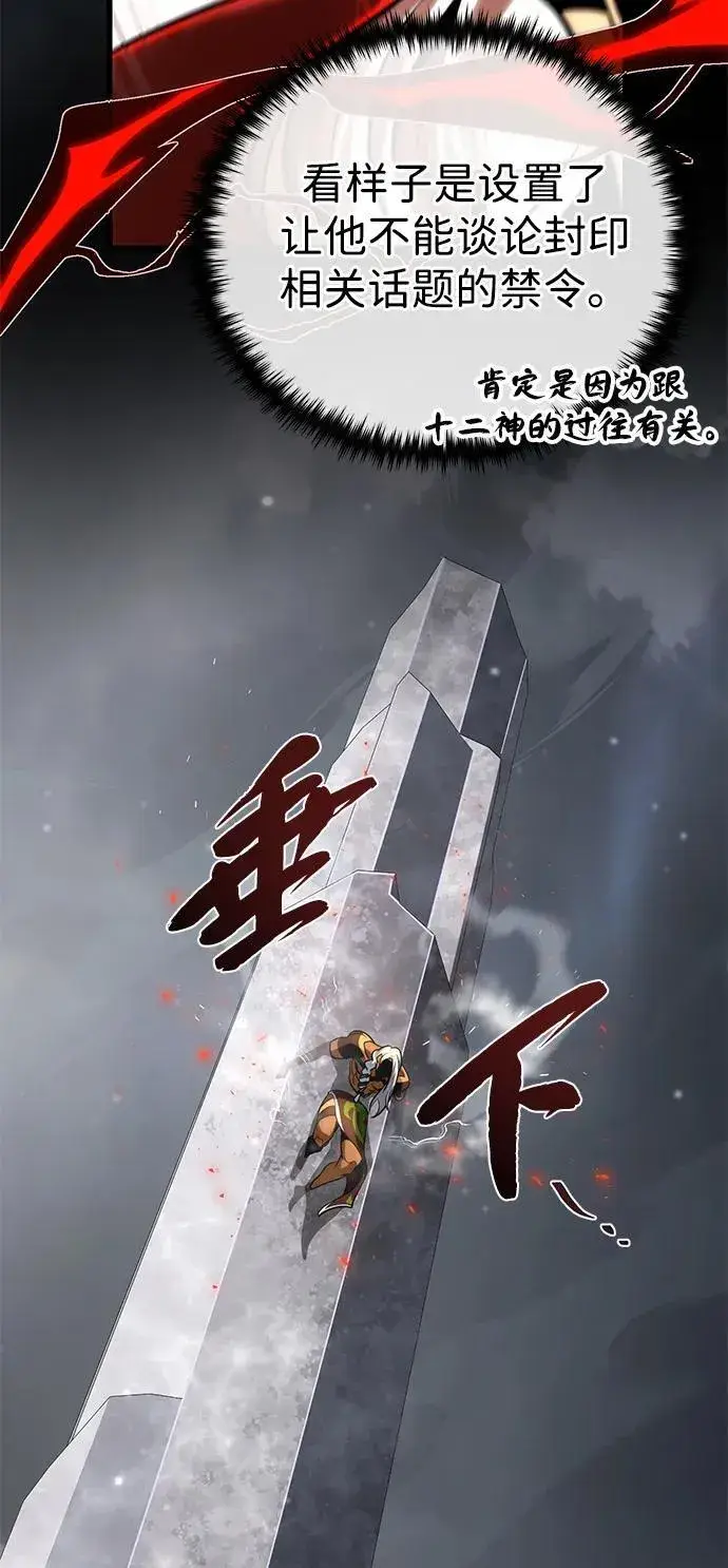 漫画《66666年后复活的黑魔法师》第129话 英灵女武神第9张图