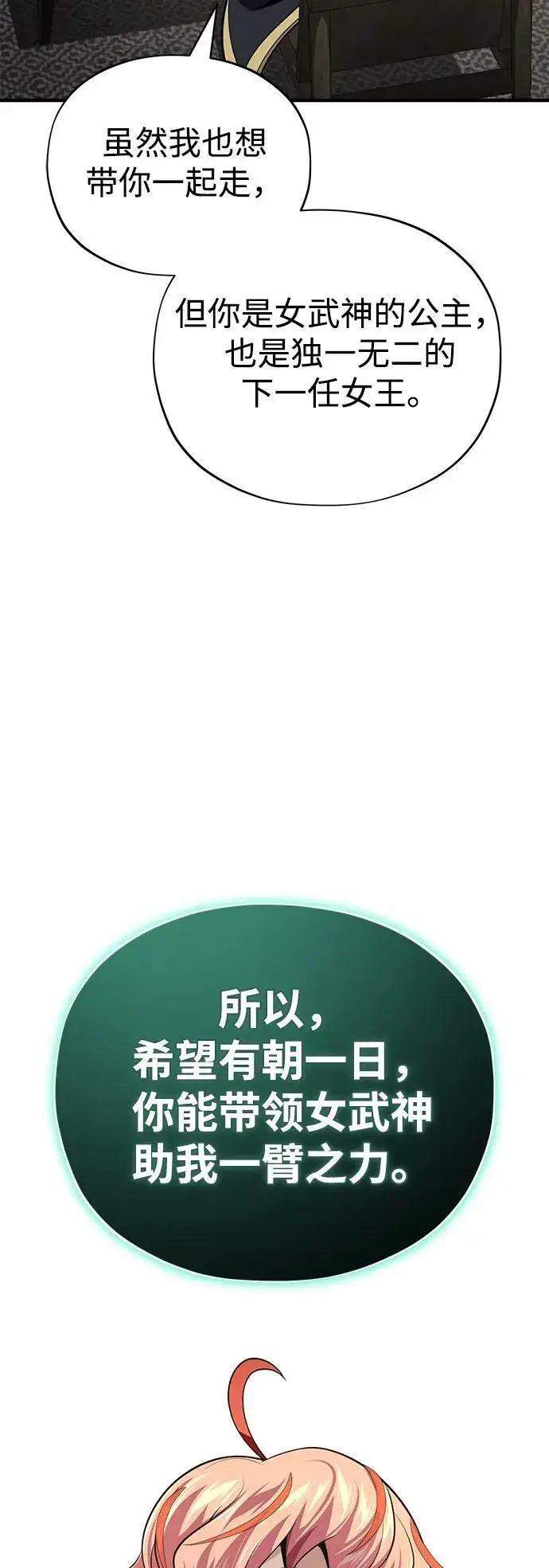 漫画《66666年后复活的黑魔法师》第129话 英灵女武神第92张图