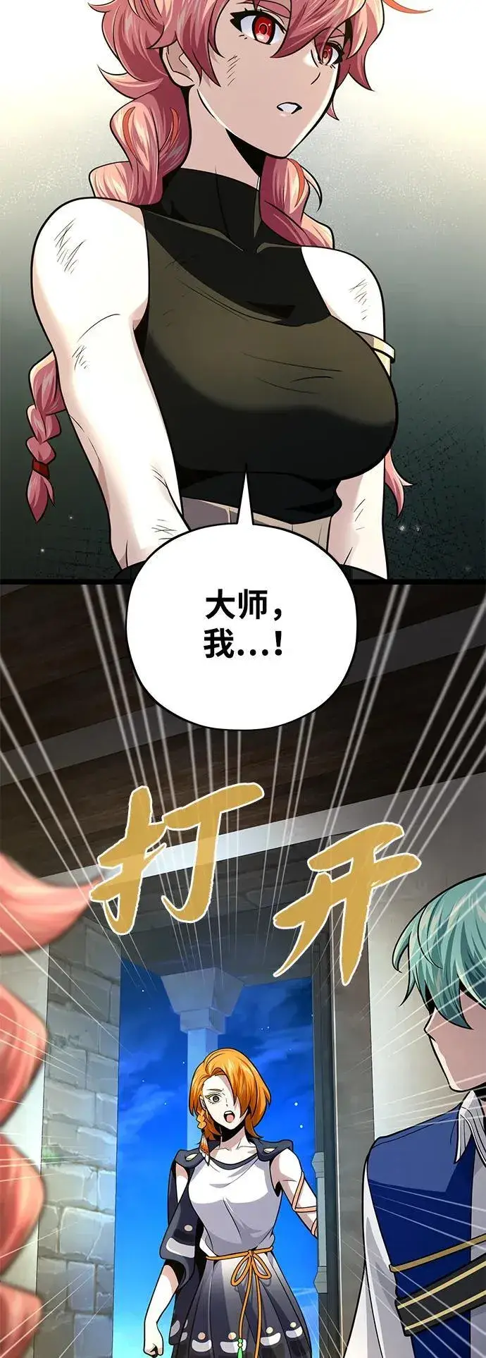 漫画《66666年后复活的黑魔法师》第129话 英灵女武神第93张图