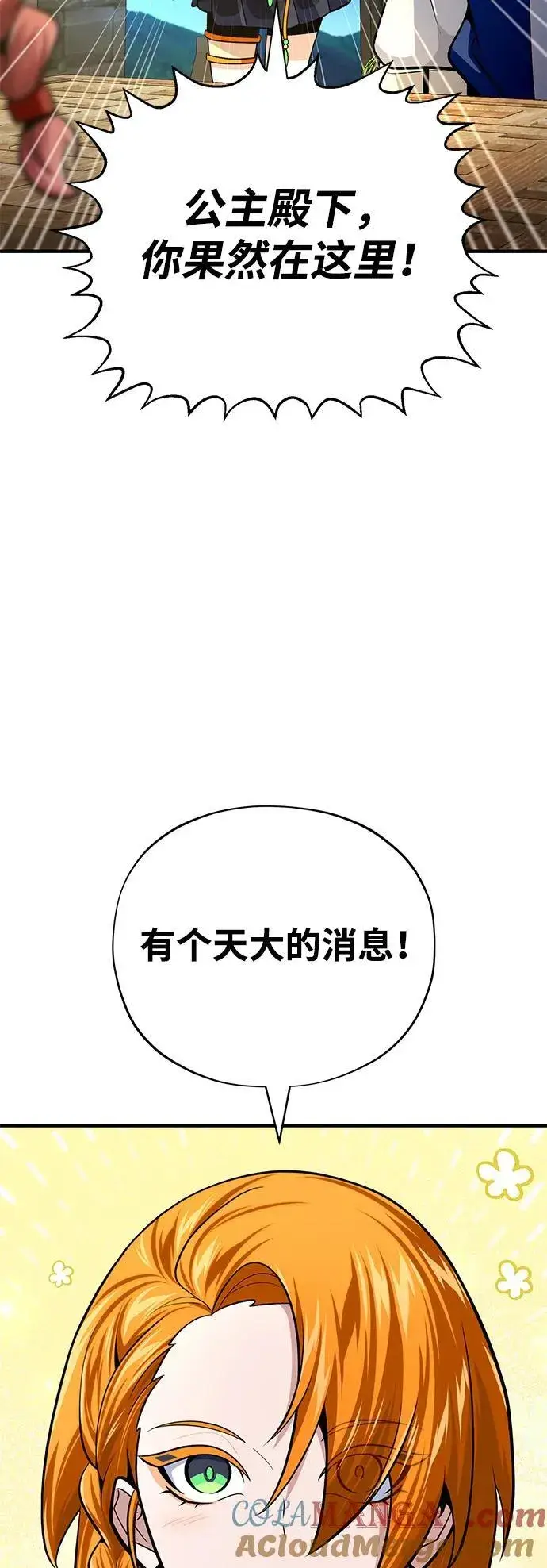 漫画《66666年后复活的黑魔法师》第129话 英灵女武神第94张图