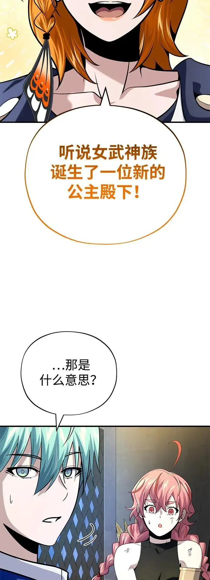 漫画《66666年后复活的黑魔法师》第129话 英灵女武神第95张图
