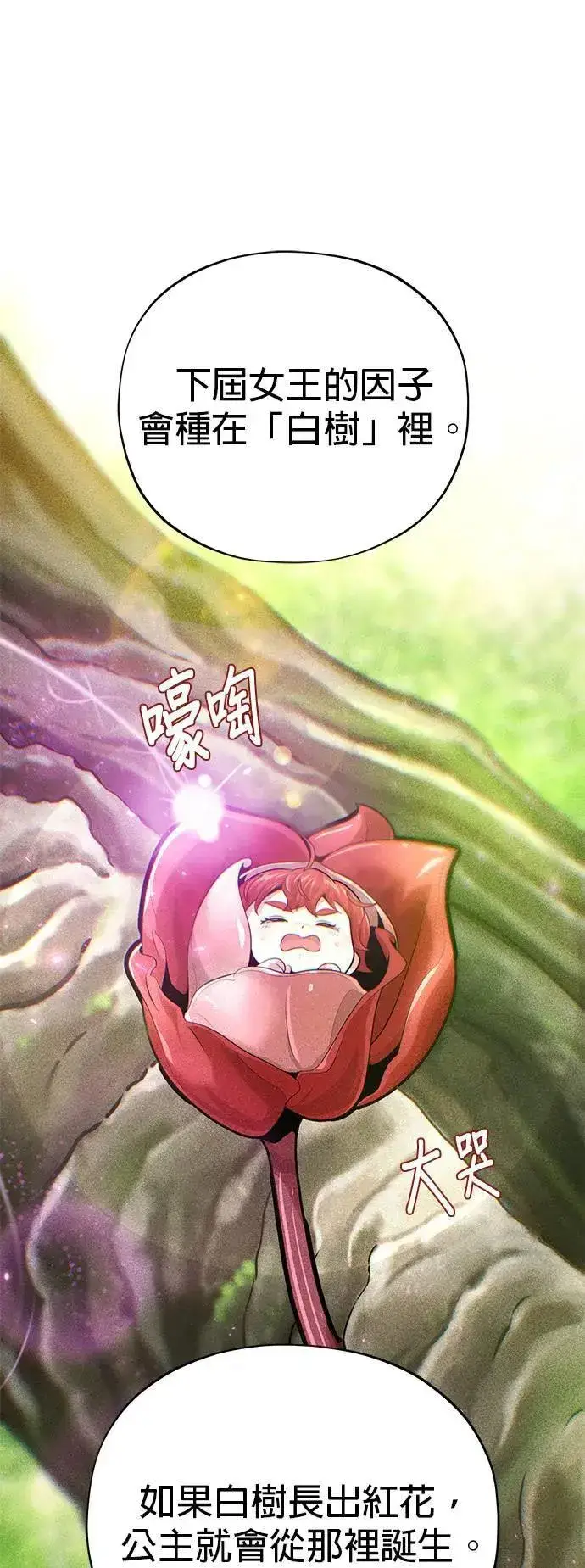 漫画《66666年后复活的黑魔法师》第130话：一起！第10张图
