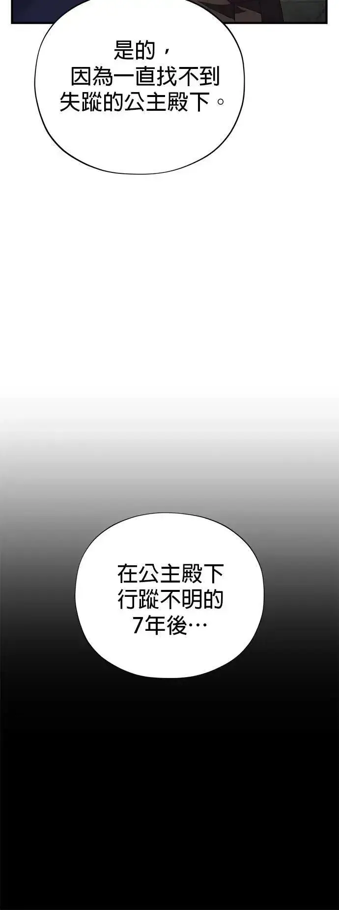 漫画《66666年后复活的黑魔法师》第130话：一起！第12张图
