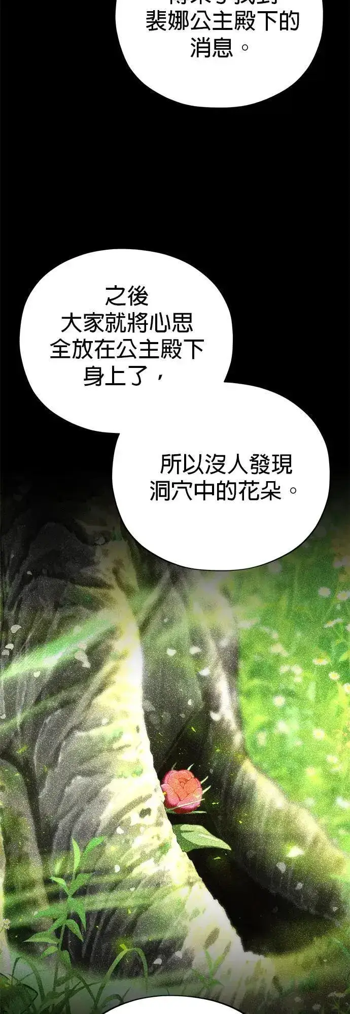 漫画《66666年后复活的黑魔法师》第130话：一起！第15张图