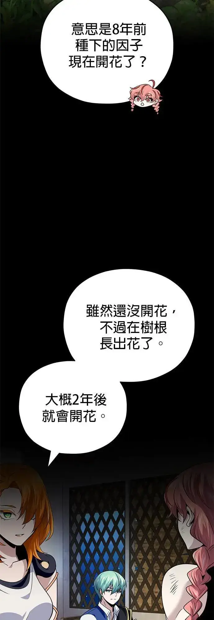 漫画《66666年后复活的黑魔法师》第130话：一起！第16张图