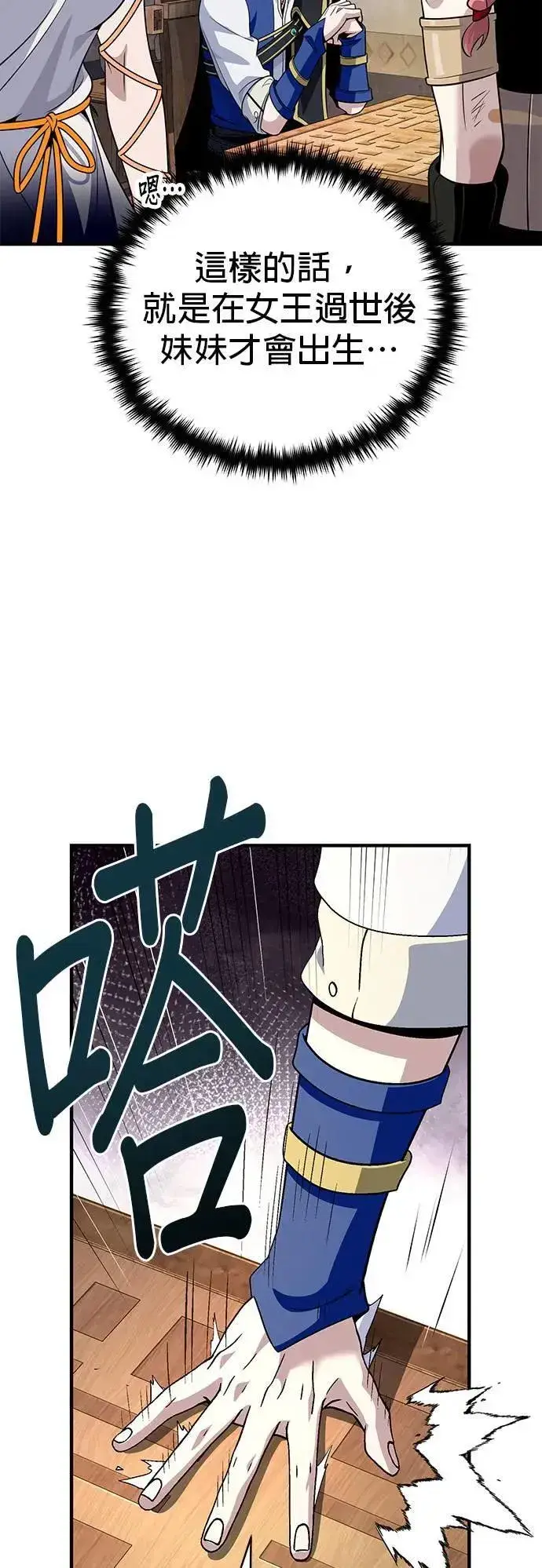 漫画《66666年后复活的黑魔法师》第130话：一起！第17张图