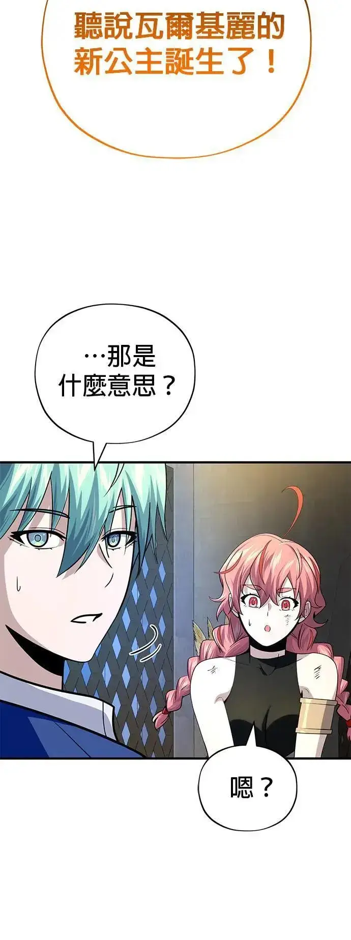 漫画《66666年后复活的黑魔法师》第130话：一起！第2张图