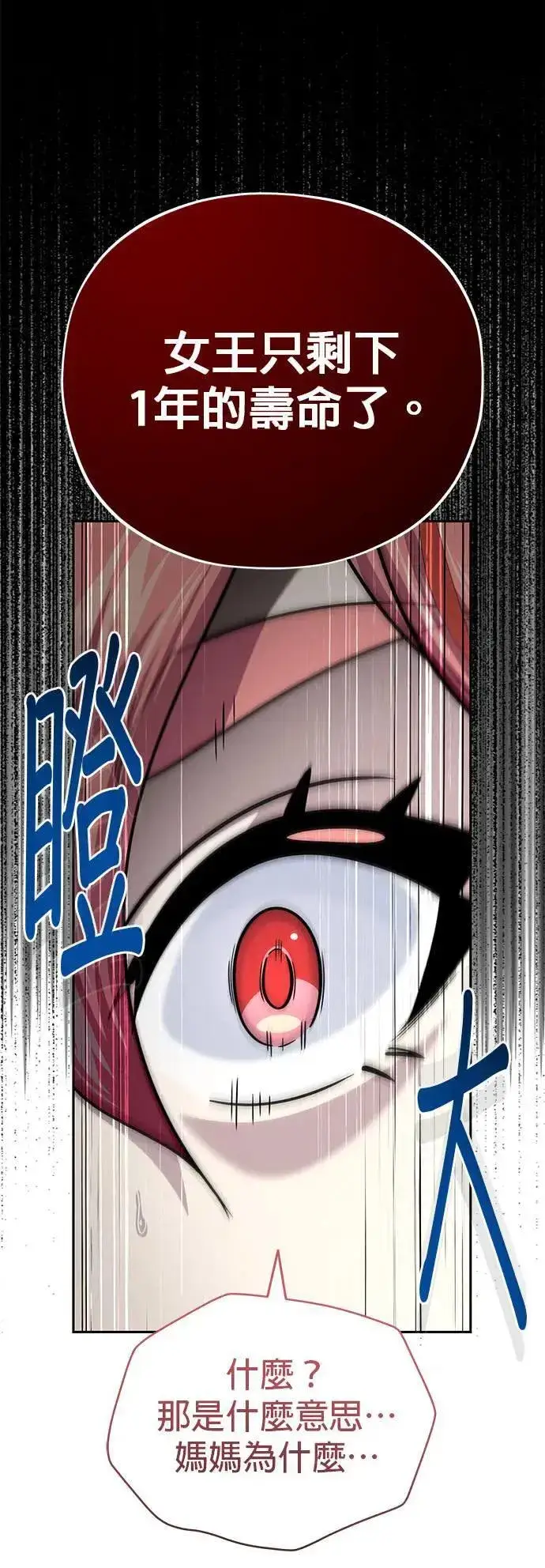 漫画《66666年后复活的黑魔法师》第130话：一起！第20张图