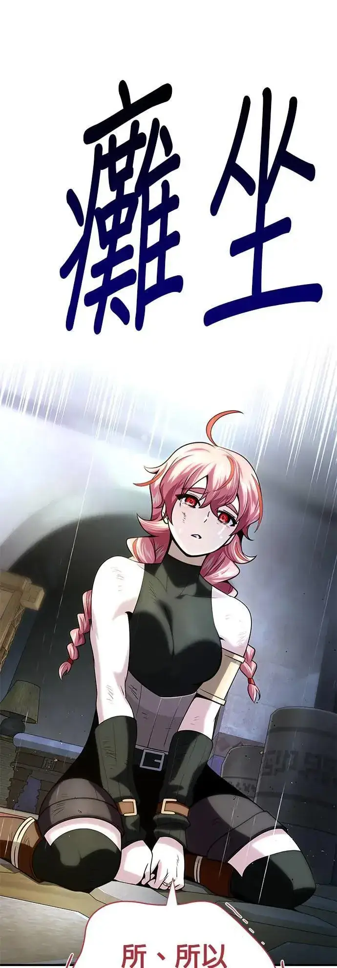 漫画《66666年后复活的黑魔法师》第130话：一起！第22张图
