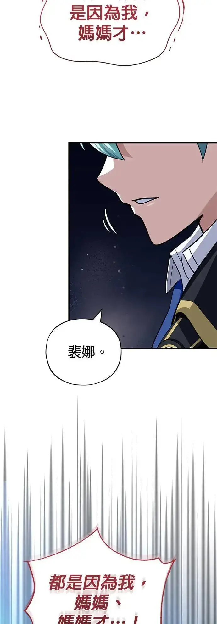 漫画《66666年后复活的黑魔法师》第130话：一起！第23张图