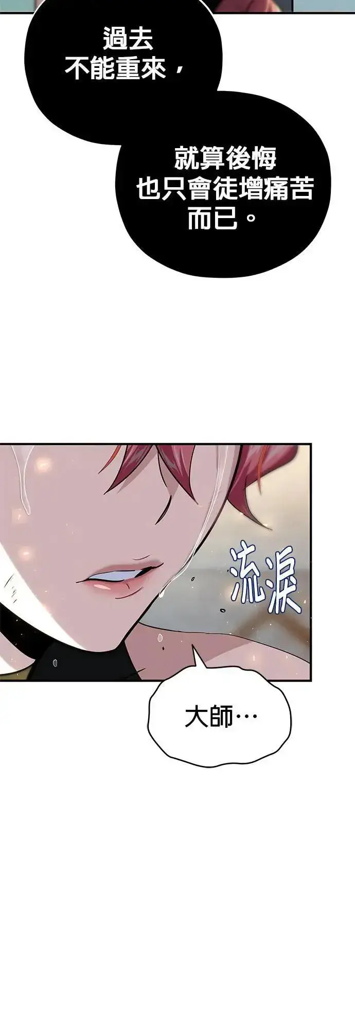 漫画《66666年后复活的黑魔法师》第130话：一起！第27张图
