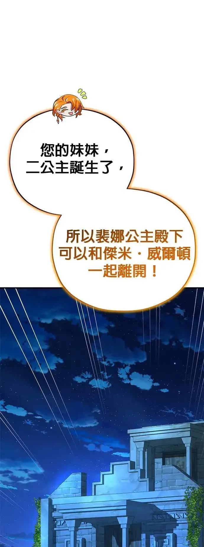 漫画《66666年后复活的黑魔法师》第130话：一起！第3张图