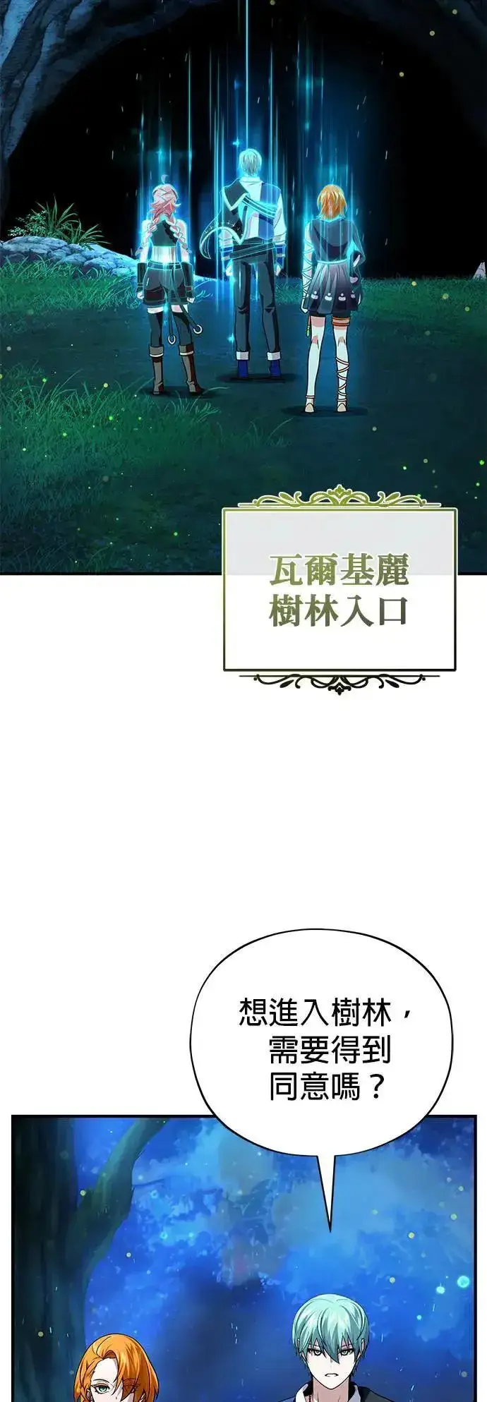 漫画《66666年后复活的黑魔法师》第130话：一起！第30张图