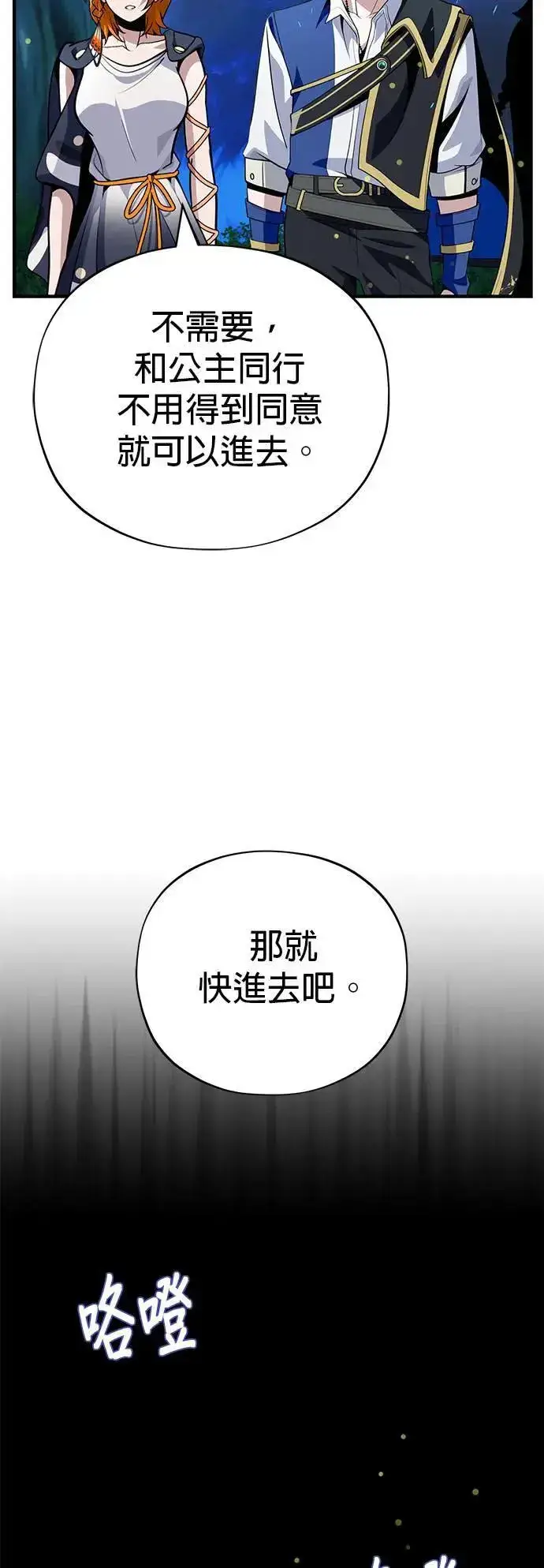 漫画《66666年后复活的黑魔法师》第130话：一起！第31张图