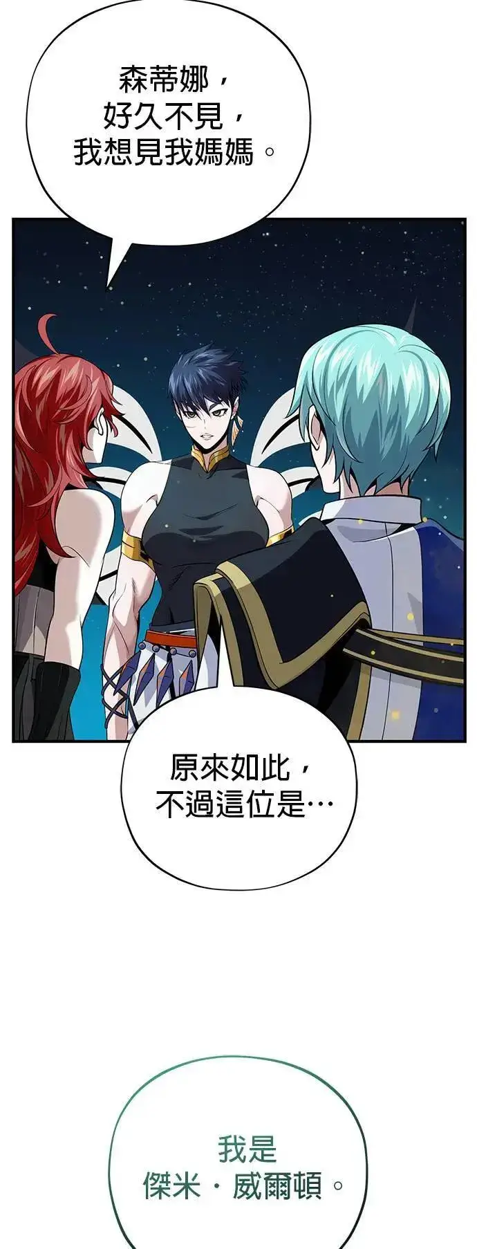 漫画《66666年后复活的黑魔法师》第130话：一起！第35张图
