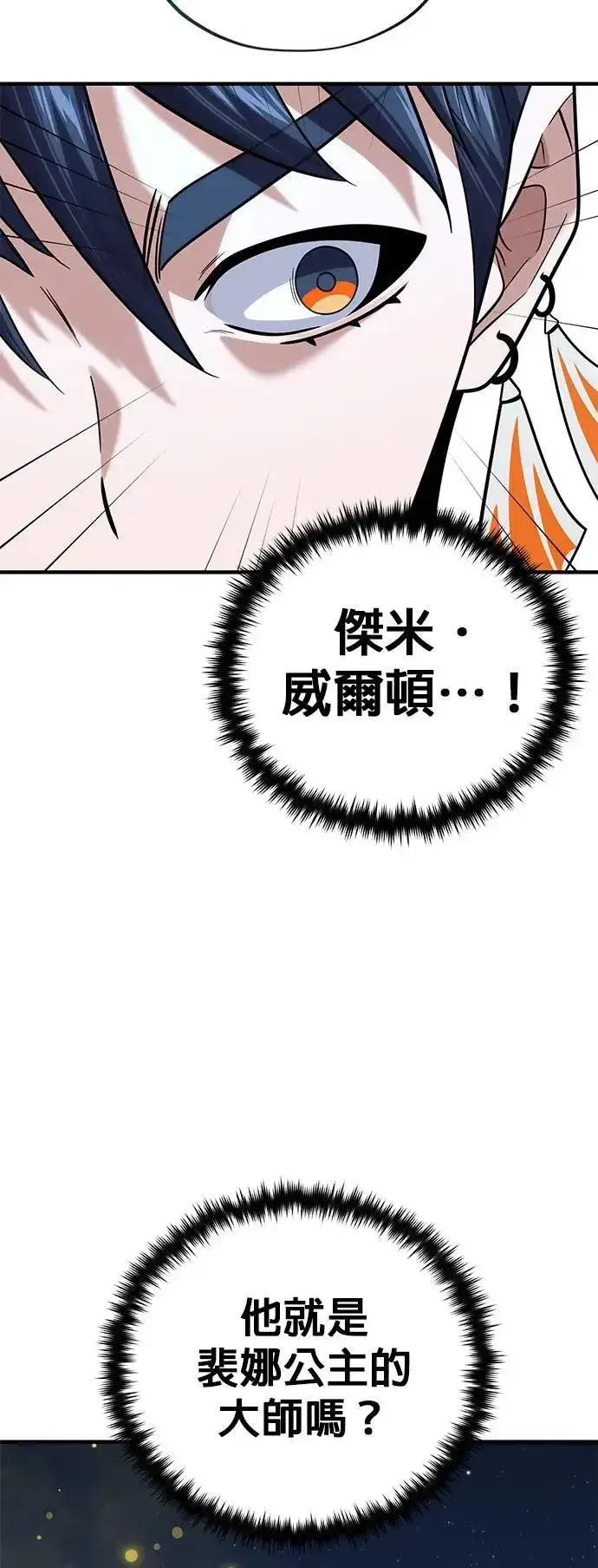 漫画《66666年后复活的黑魔法师》第130话：一起！第36张图