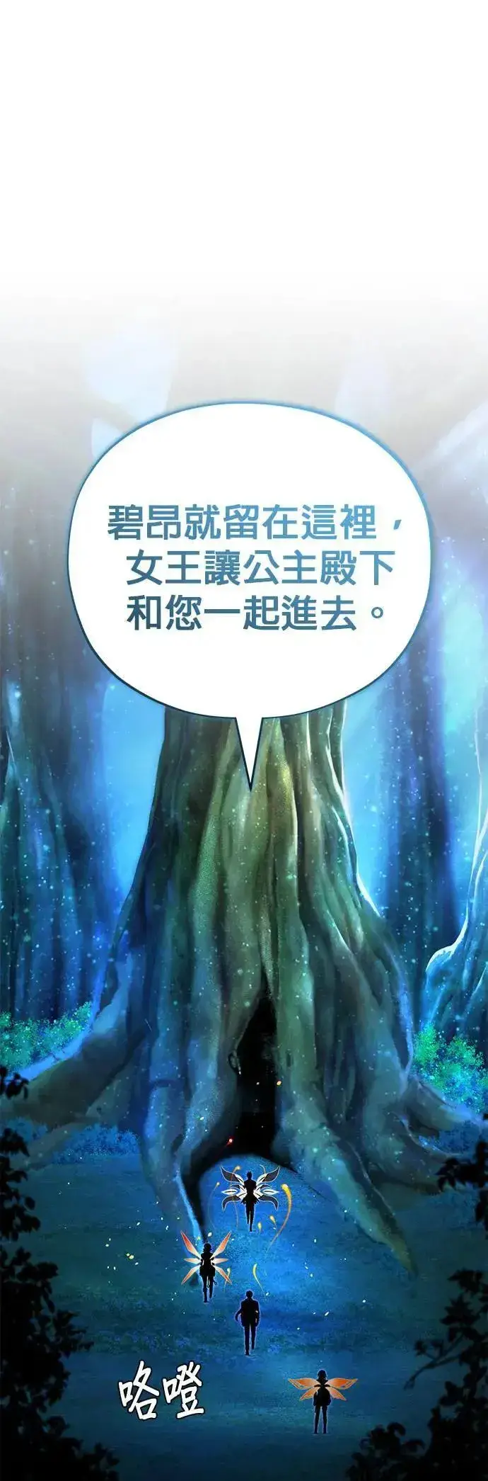 漫画《66666年后复活的黑魔法师》第130话：一起！第40张图