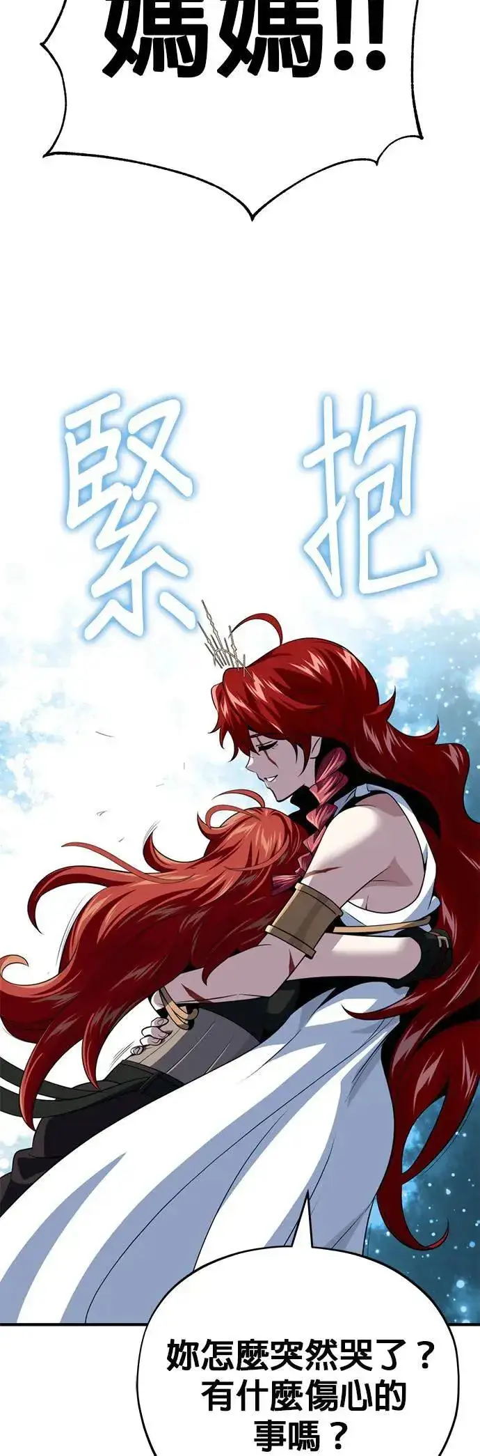 漫画《66666年后复活的黑魔法师》第130话：一起！第46张图