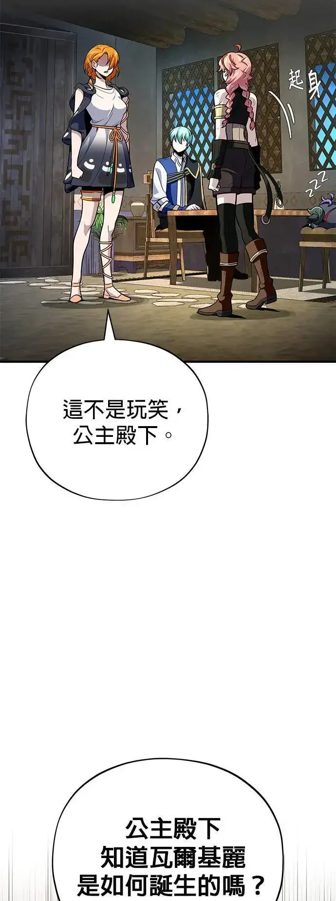 漫画《66666年后复活的黑魔法师》第130话：一起！第5张图