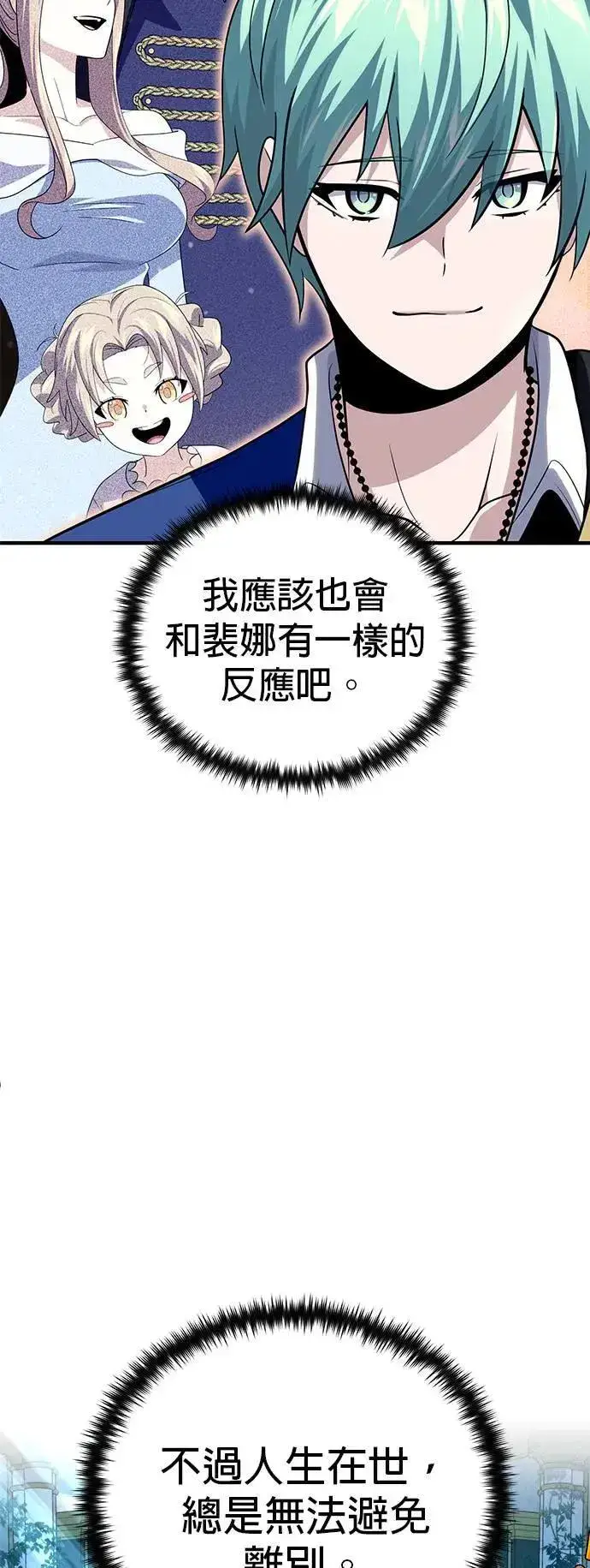 漫画《66666年后复活的黑魔法师》第130话：一起！第52张图