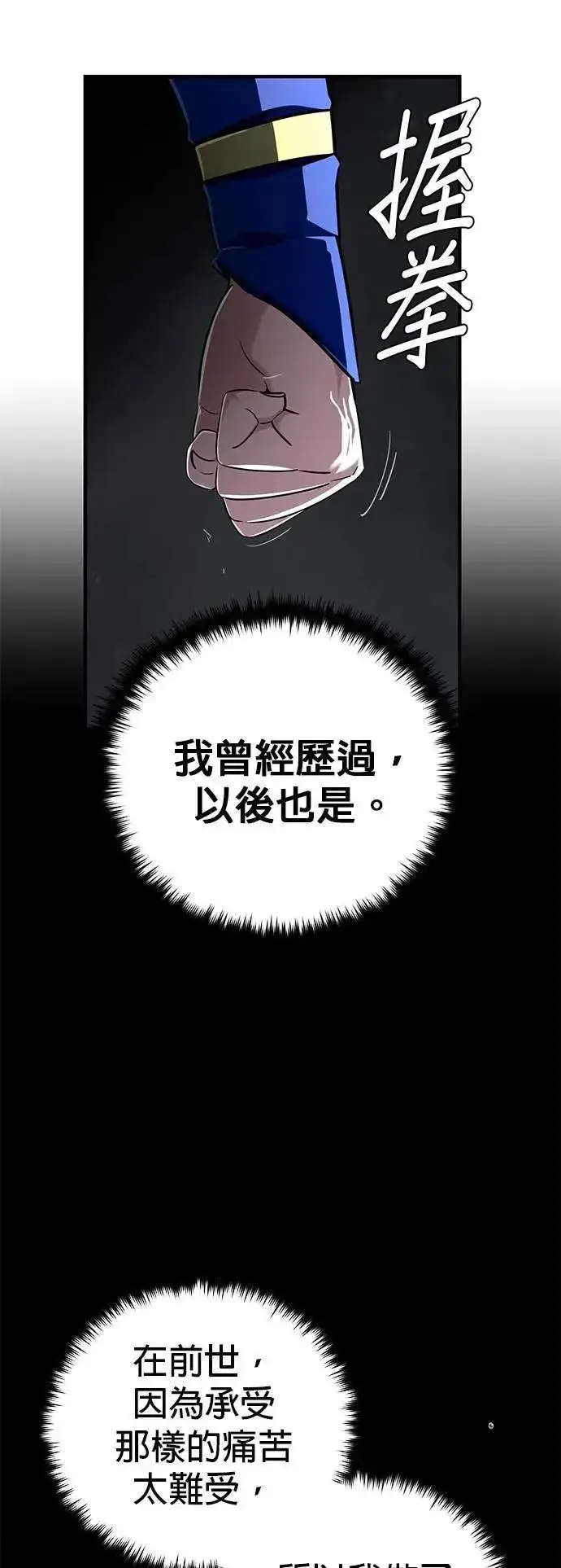 漫画《66666年后复活的黑魔法师》第130话：一起！第54张图