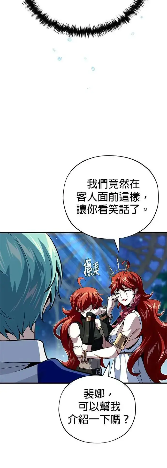 漫画《66666年后复活的黑魔法师》第130话：一起！第56张图