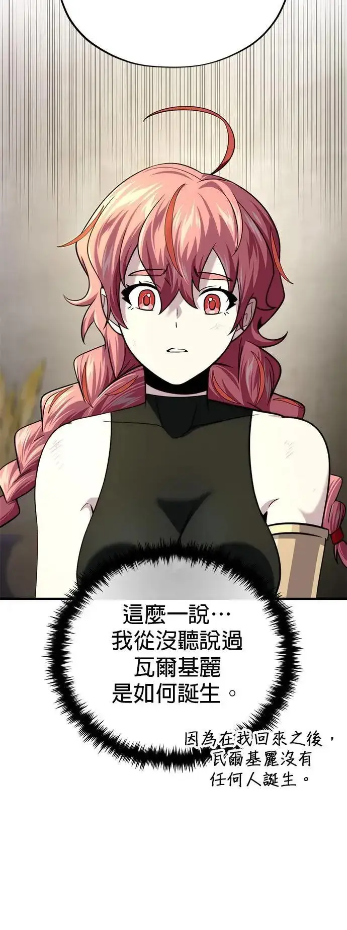 漫画《66666年后复活的黑魔法师》第130话：一起！第6张图