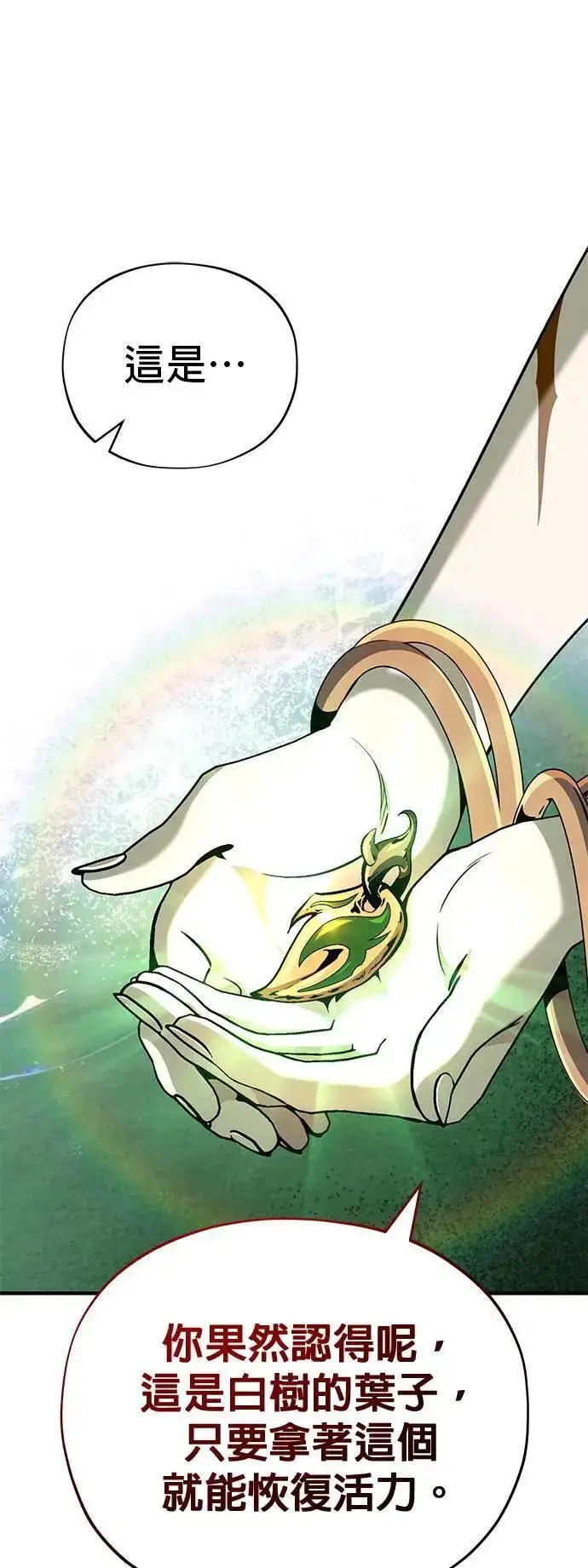 漫画《66666年后复活的黑魔法师》第130话：一起！第60张图