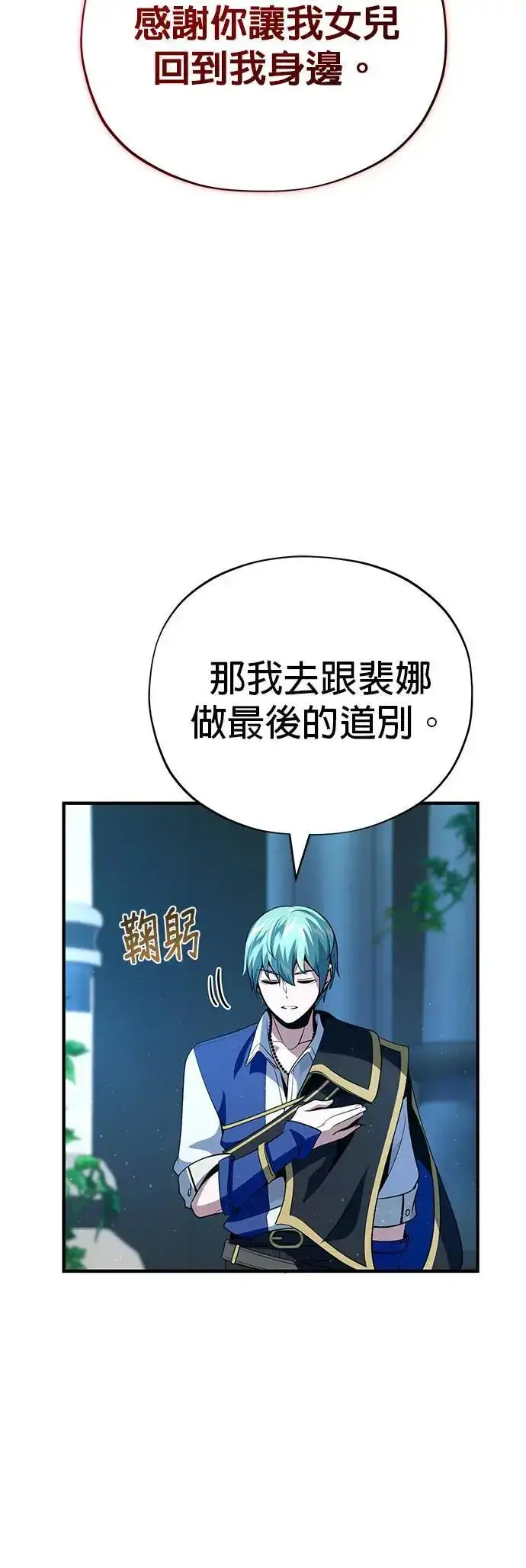 漫画《66666年后复活的黑魔法师》第130话：一起！第68张图