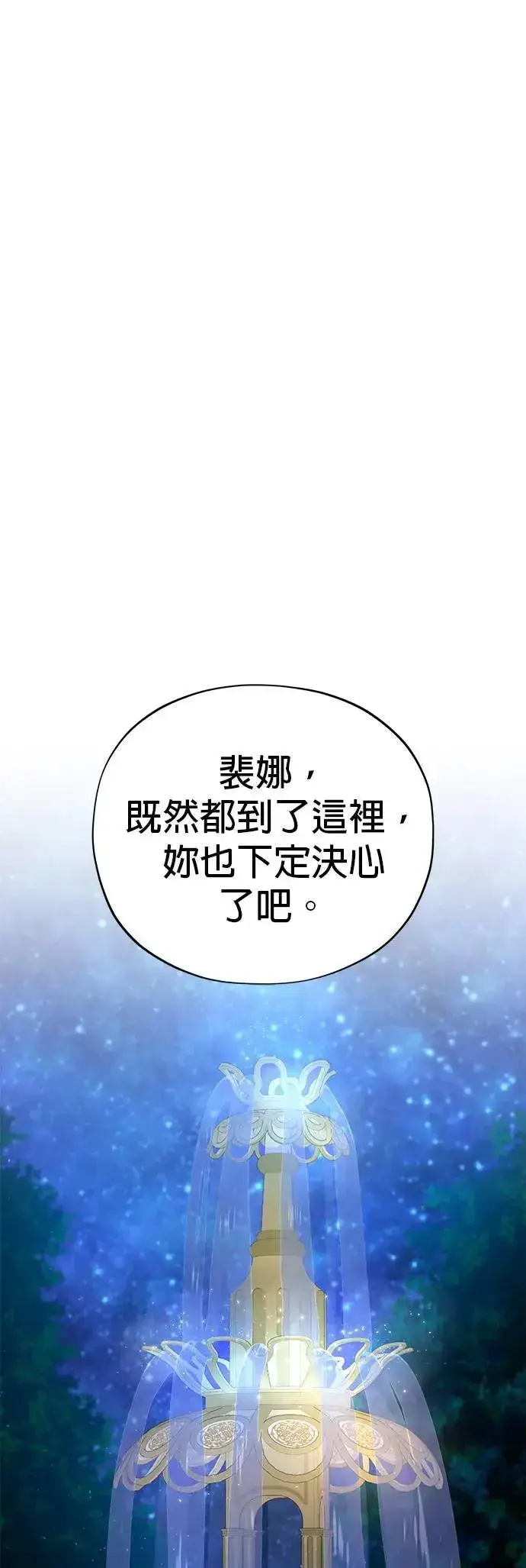 漫画《66666年后复活的黑魔法师》第130话：一起！第69张图