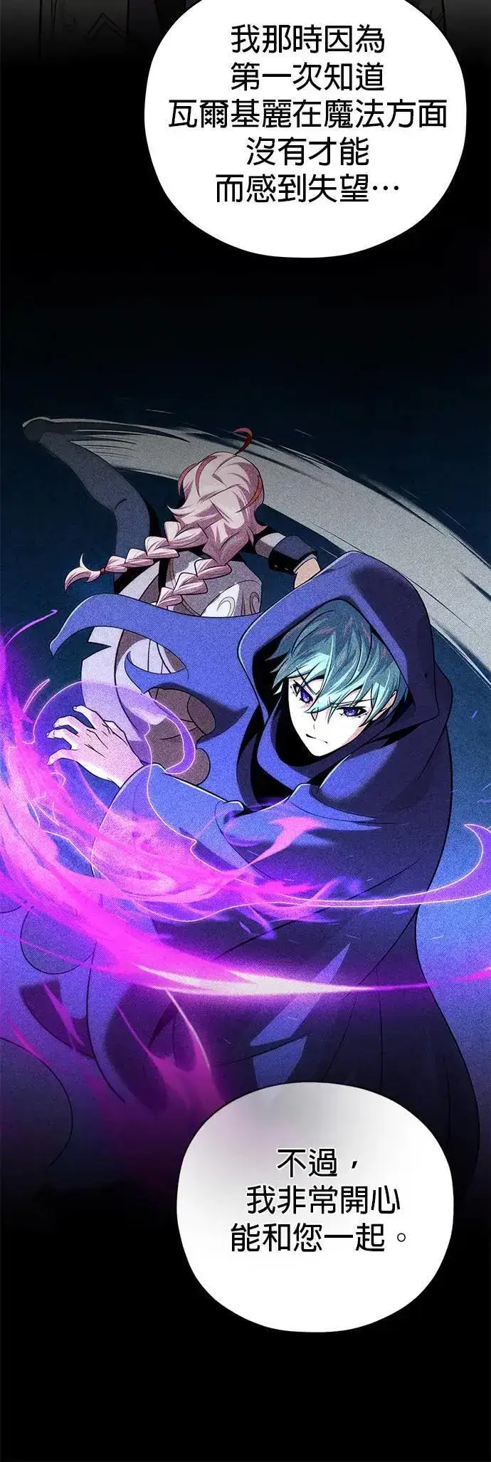 漫画《66666年后复活的黑魔法师》第130话：一起！第72张图