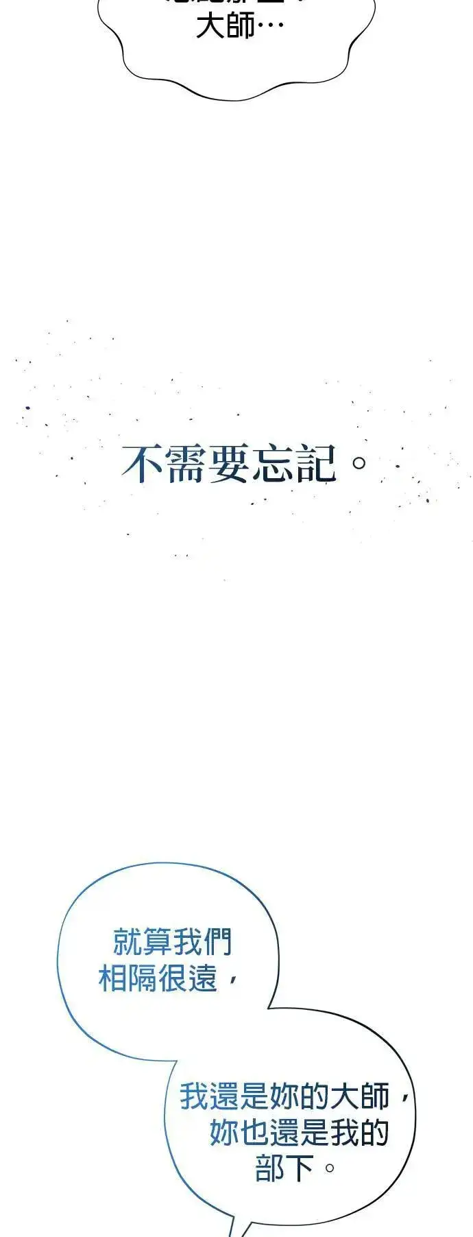 漫画《66666年后复活的黑魔法师》第130话：一起！第74张图