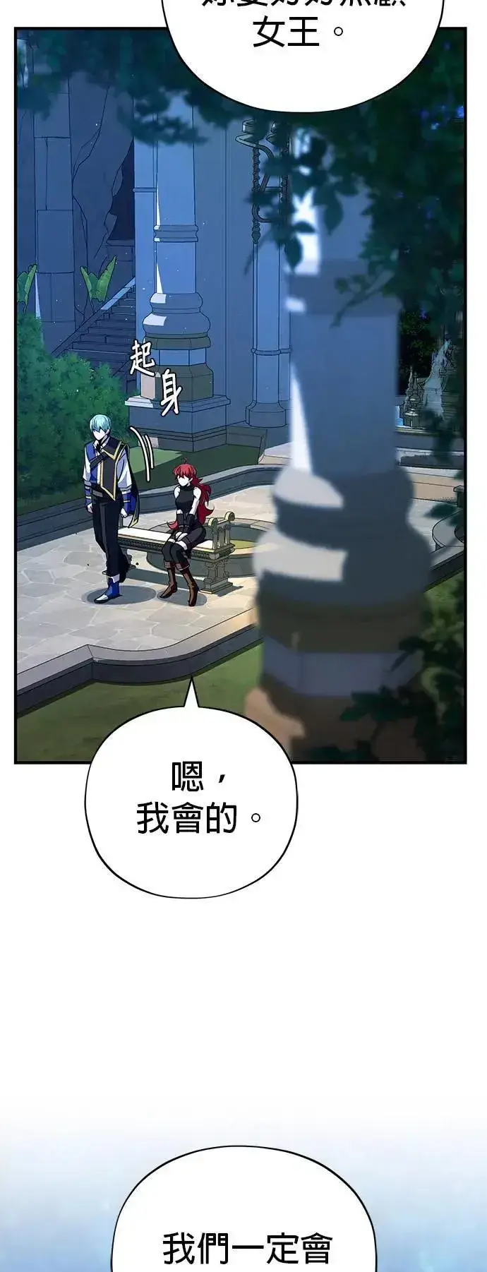 漫画《66666年后复活的黑魔法师》第130话：一起！第79张图
